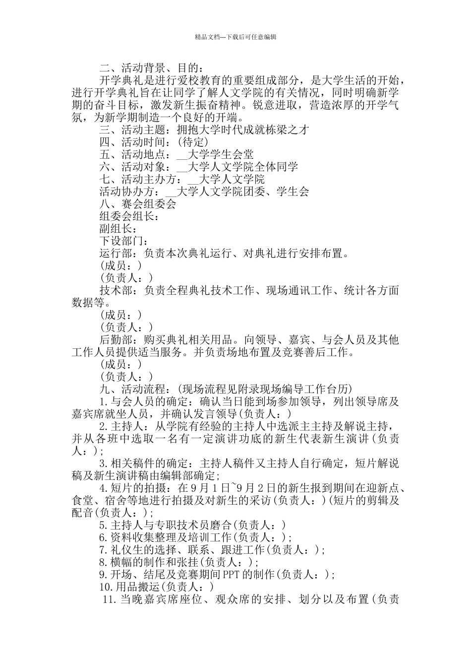 开学典礼策划活动方案_第2页