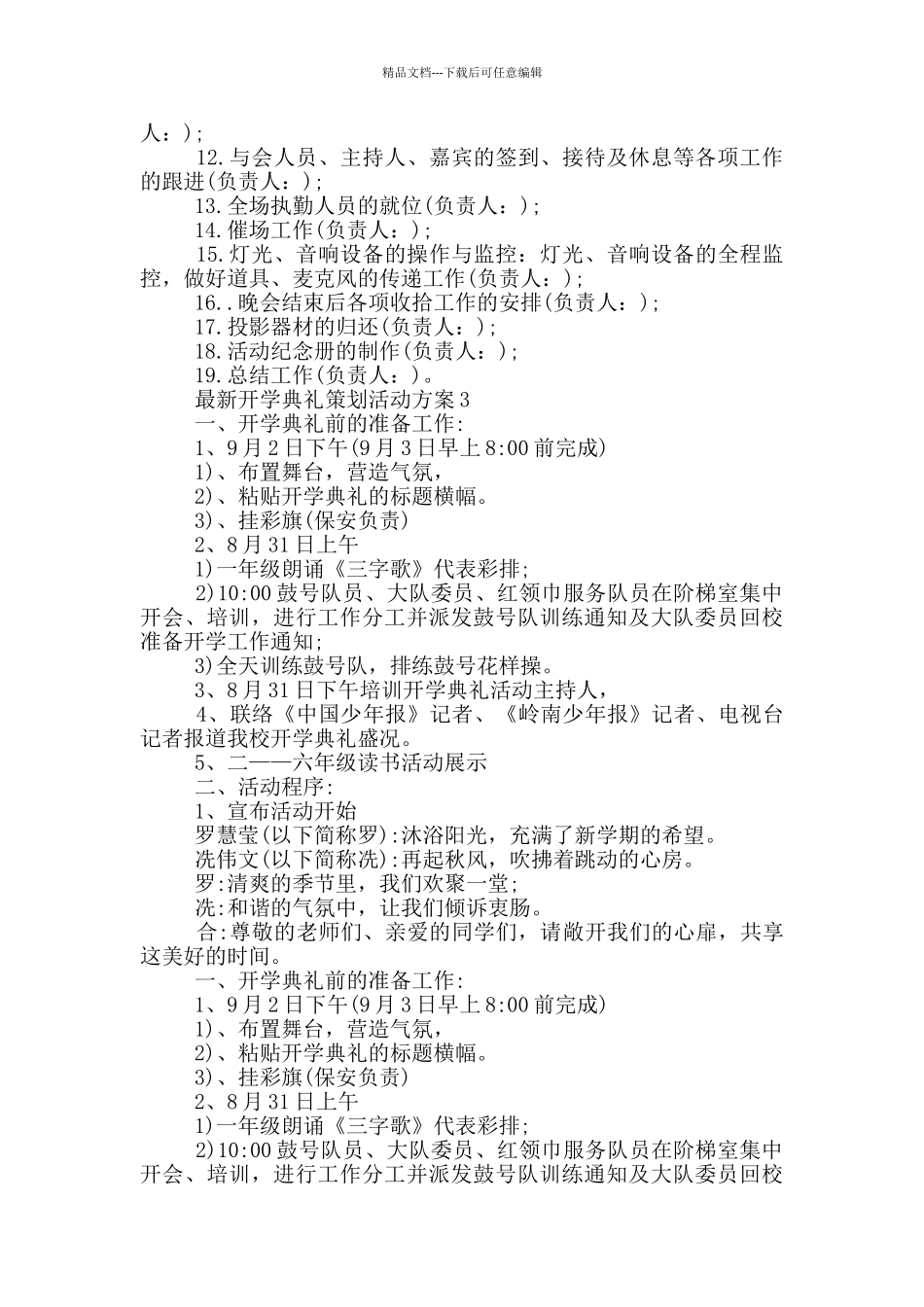 开学典礼策划活动方案_第3页