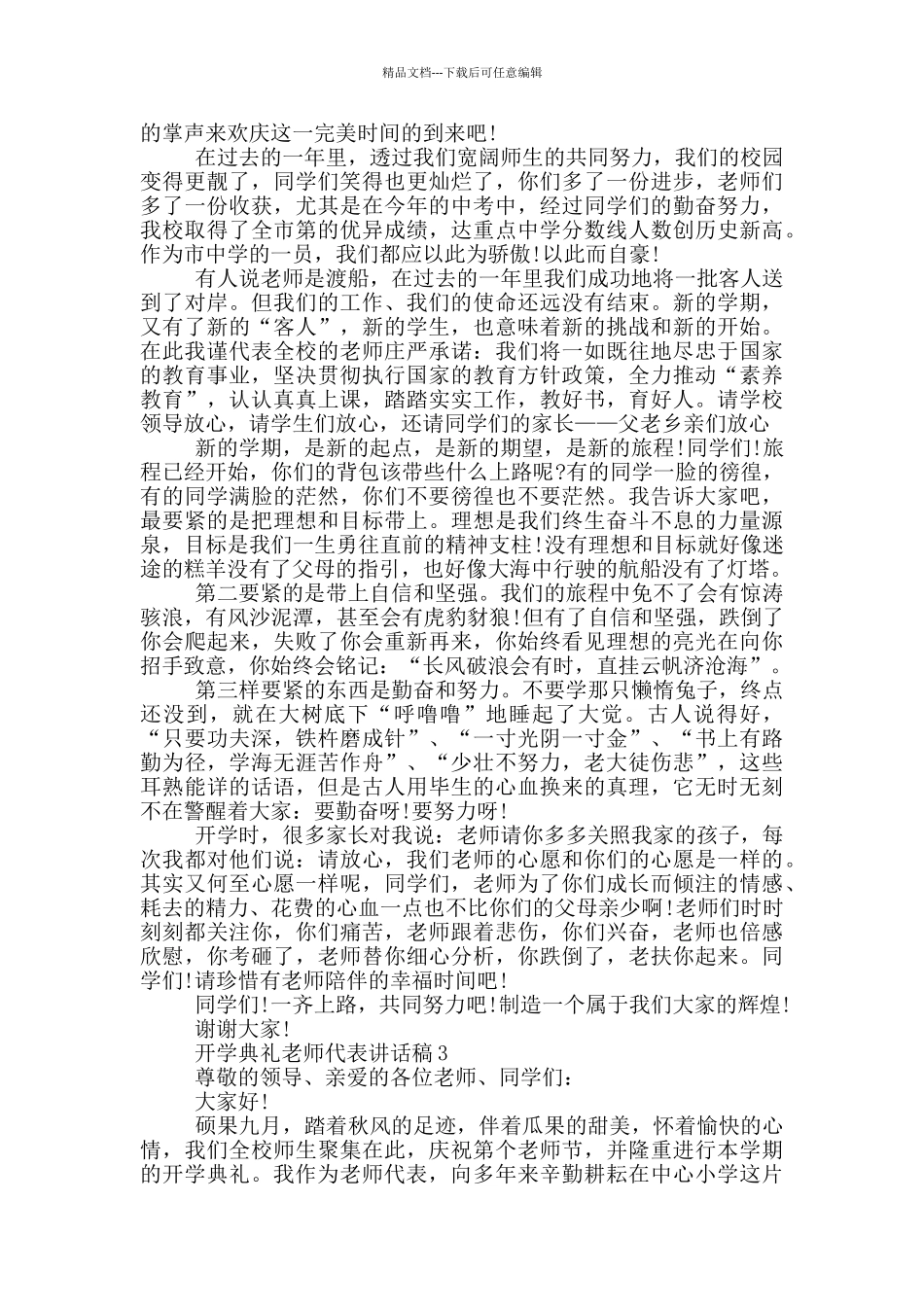 开学典礼老师代表发言_第2页