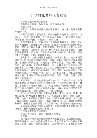 开学典礼老师代表发言
