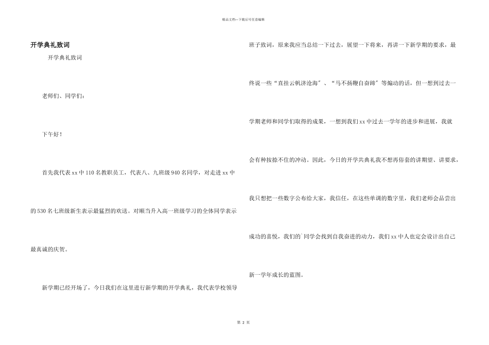 开学典礼致词_第1页