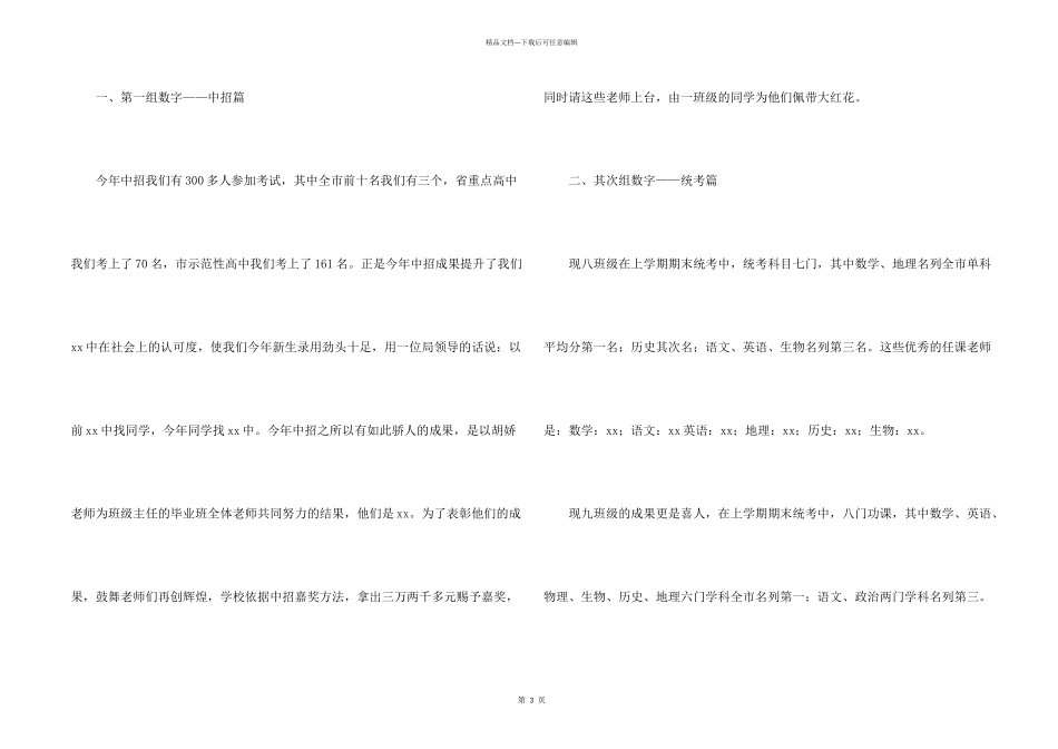 开学典礼致词_第2页