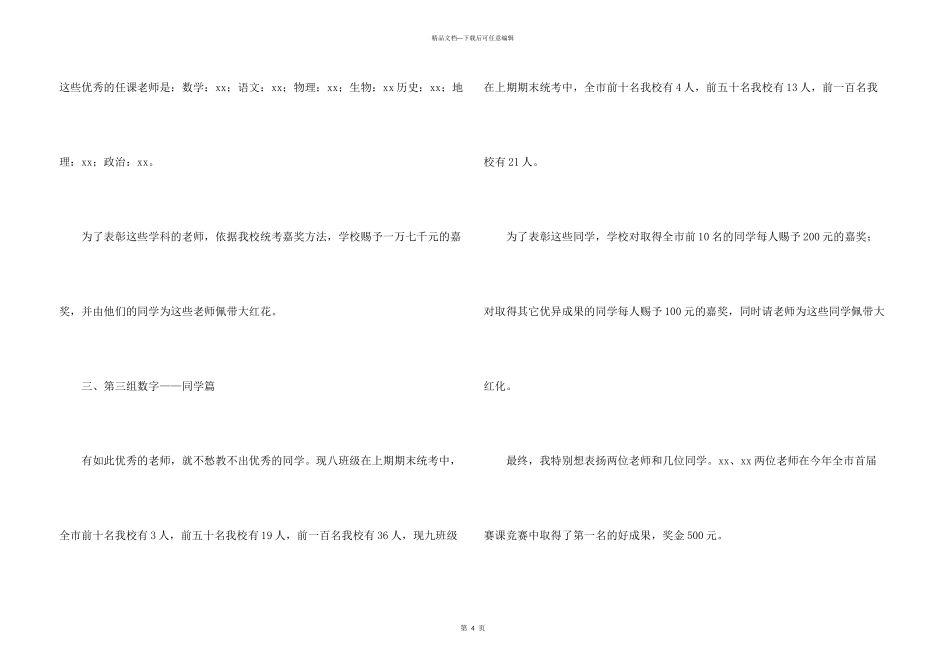 开学典礼致词_第3页