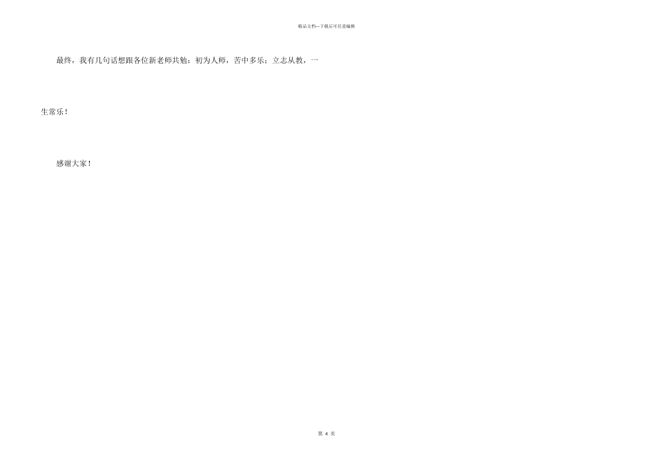 开学典礼新教师发言稿_第3页