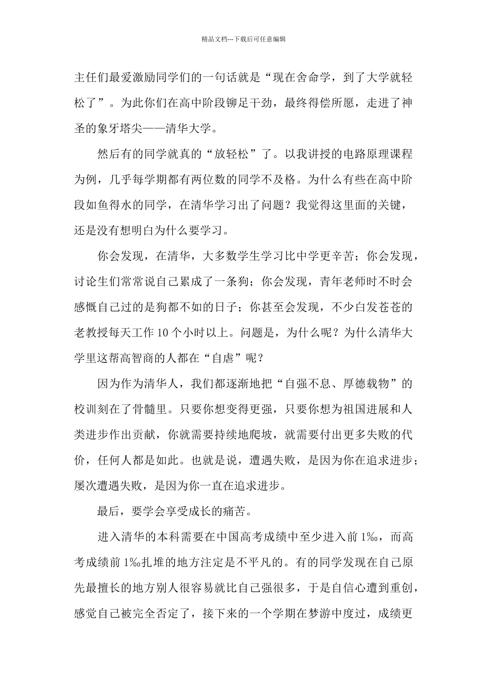 开学典礼致辞15篇_第3页