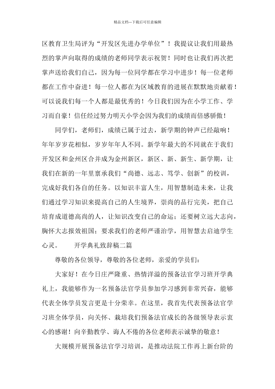 开学典礼致辞稿三篇_第2页