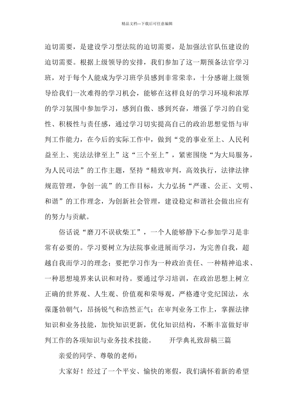 开学典礼致辞稿三篇_第3页