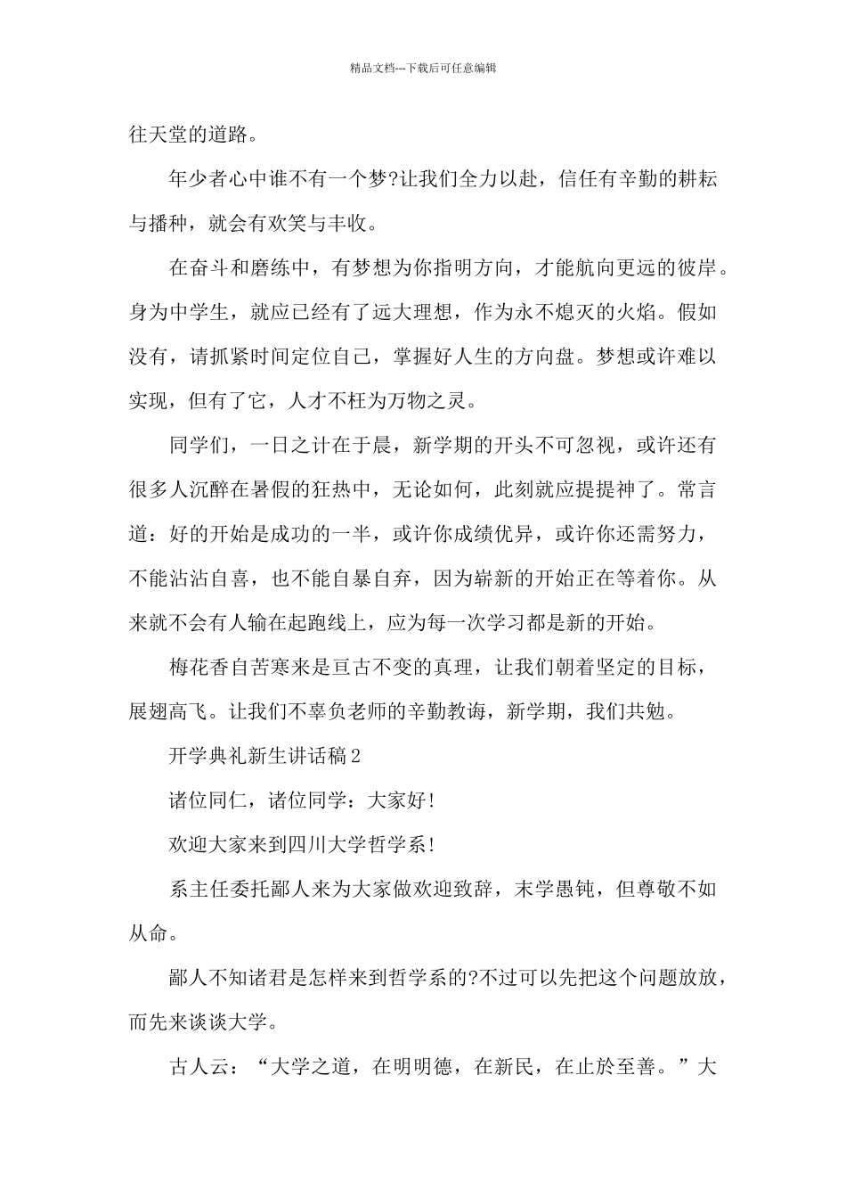 开学典礼新生讲话稿5篇范本_第2页