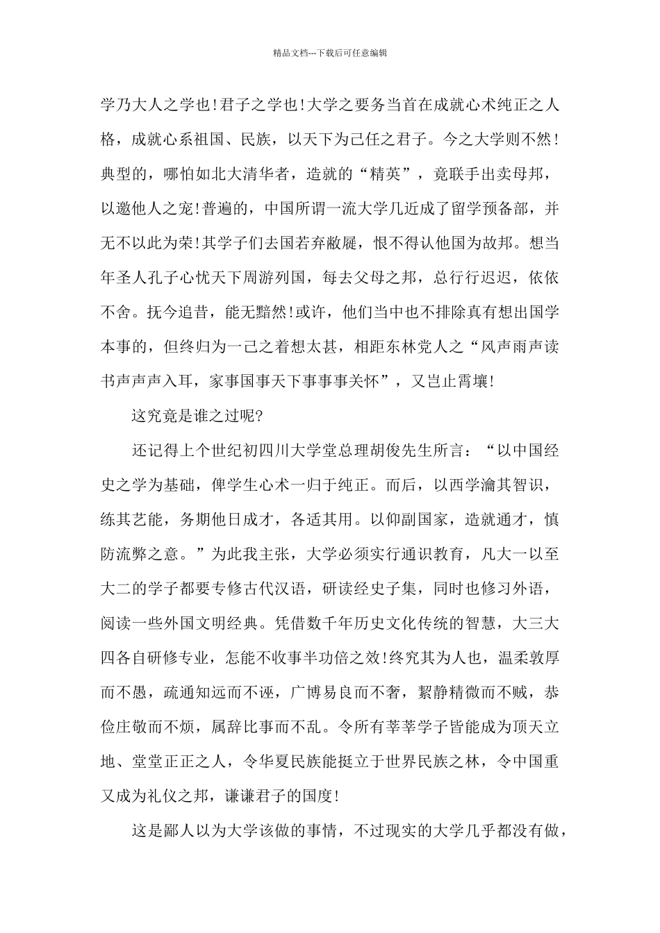 开学典礼新生讲话稿5篇范本_第3页