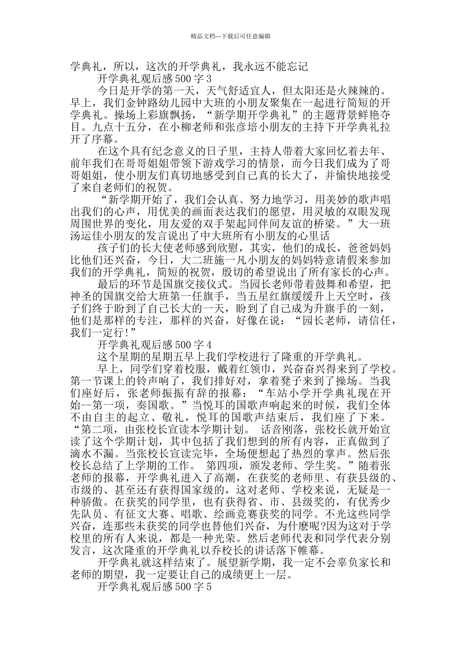 开学典礼观后感500字6篇_第2页