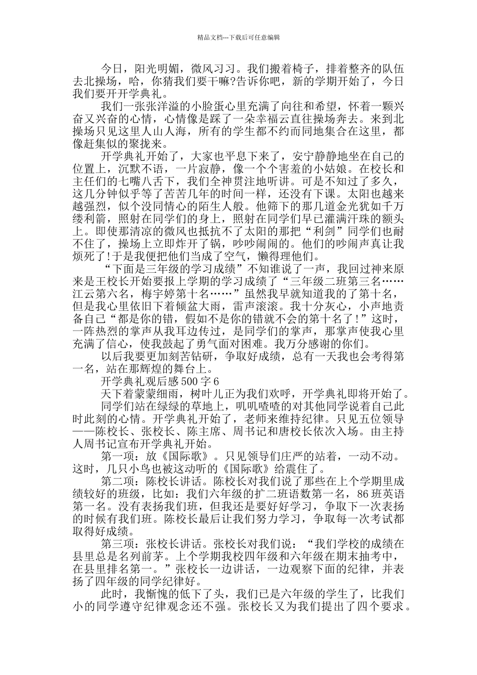 开学典礼观后感500字6篇_第3页