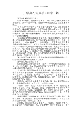 开学典礼观后感500字6篇
