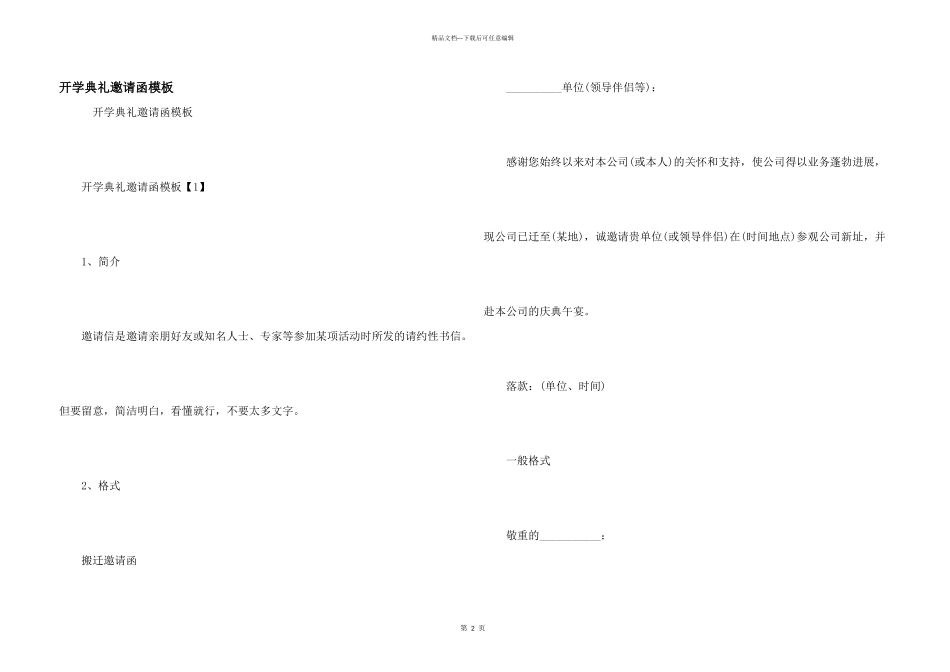 开学典礼邀请函模板_第1页