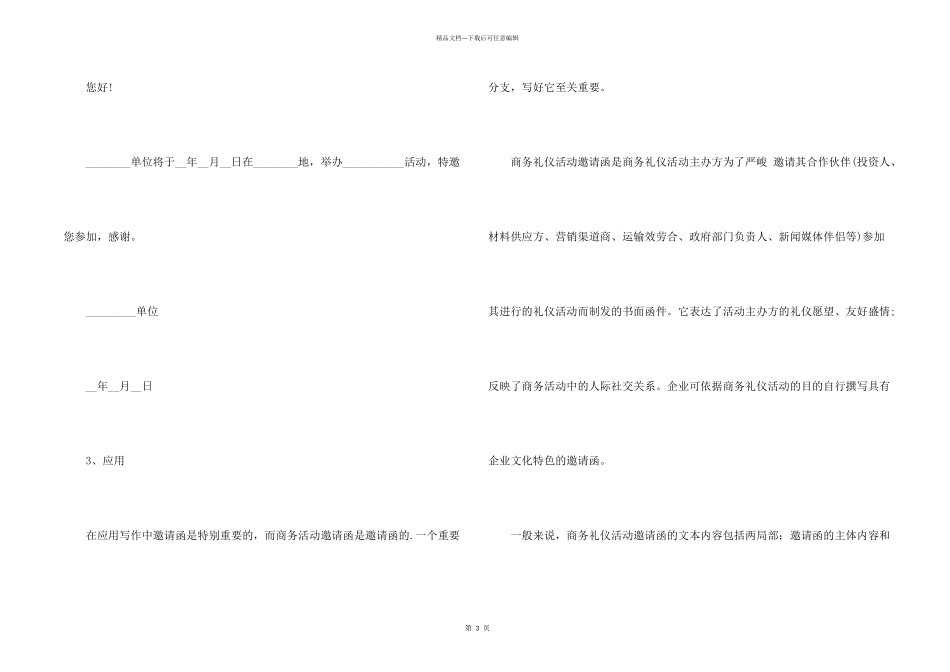 开学典礼邀请函模板_第2页