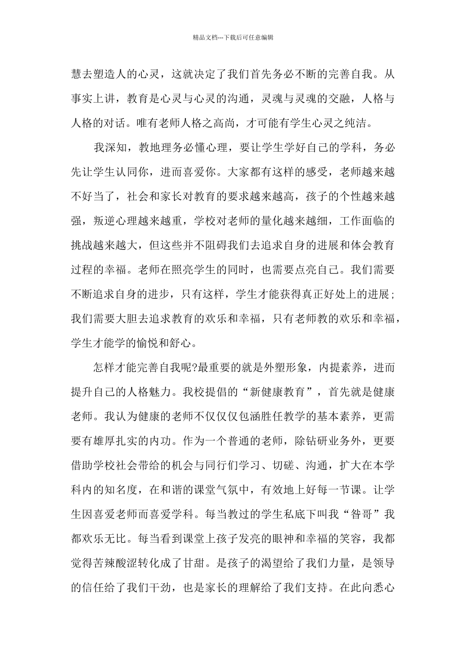 开学典礼高中教学副校长讲话稿5篇_第2页