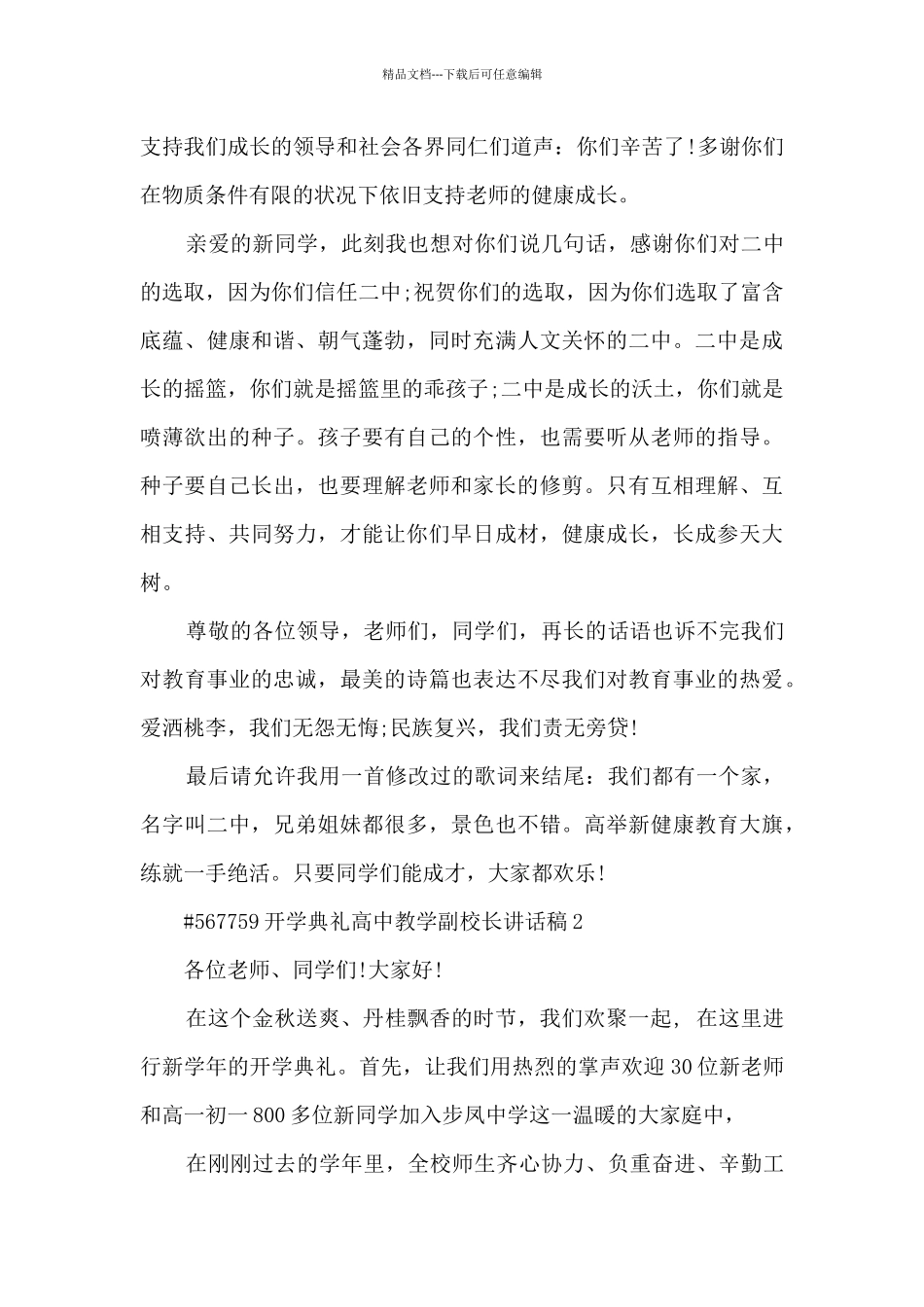 开学典礼高中教学副校长讲话稿5篇_第3页