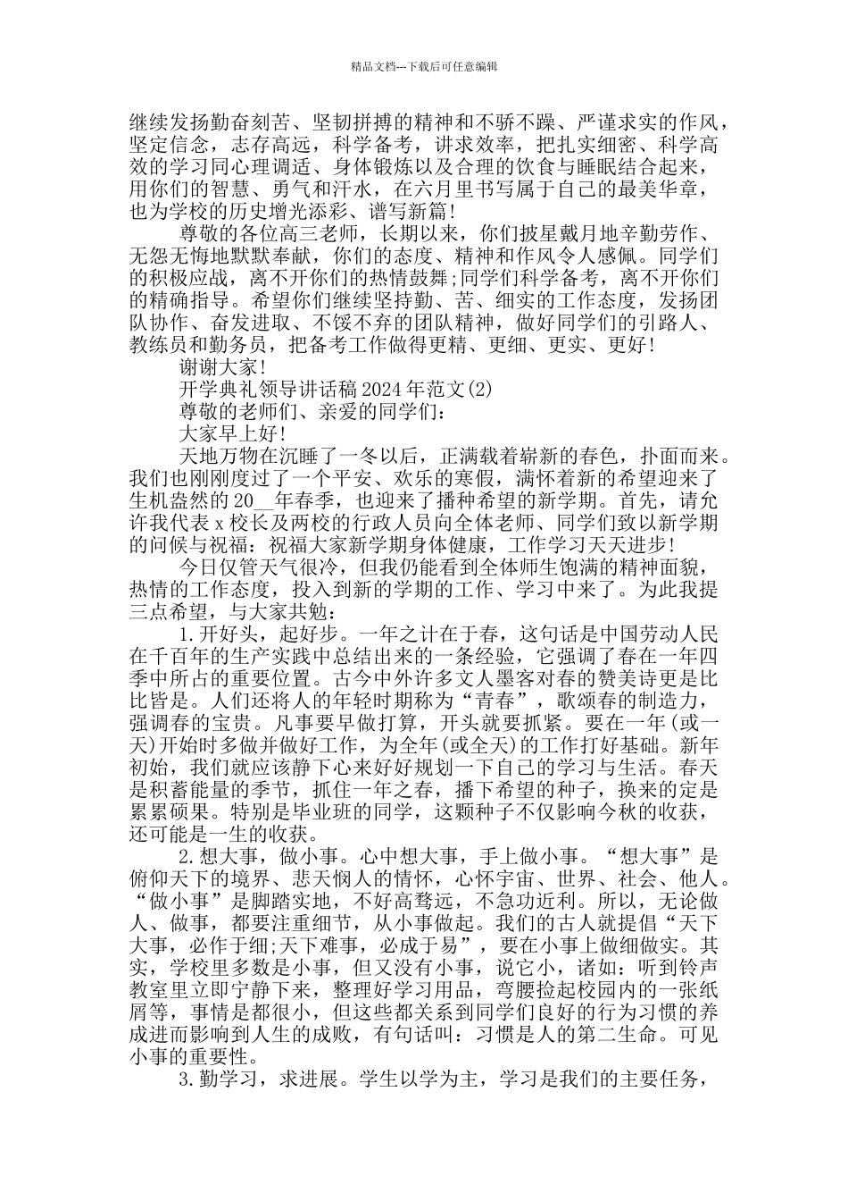 开学典礼领导讲话稿2024年1000字5篇_第2页