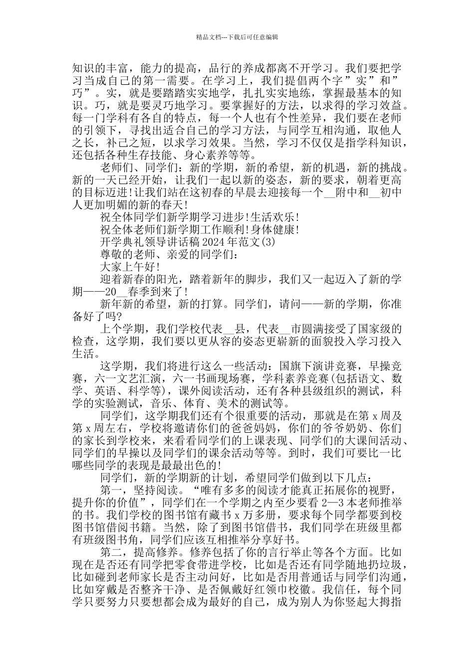开学典礼领导讲话稿2024年1000字5篇_第3页