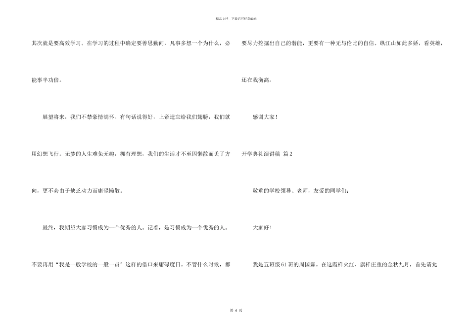 开学典礼演讲稿合集四篇_第2页