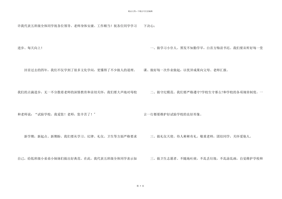 开学典礼演讲稿合集四篇_第3页
