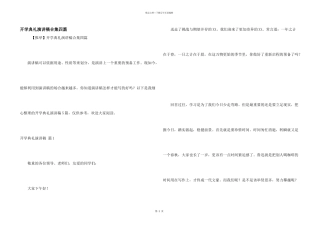 开学典礼演讲稿合集四篇