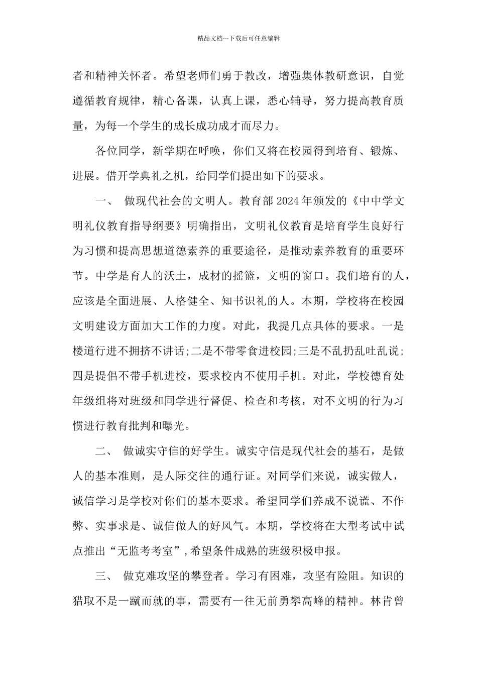 开学初教工大会校长讲话稿5篇_第2页