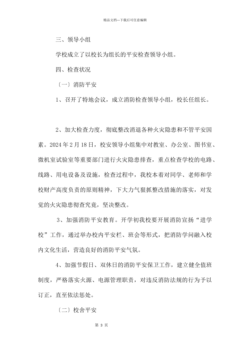 开学前全面检查_第3页