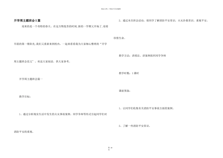 开学周主题班会5篇_第1页
