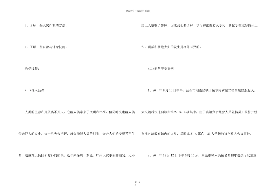 开学周主题班会5篇_第2页