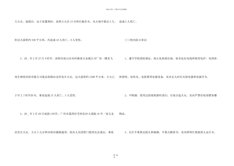 开学周主题班会5篇_第3页