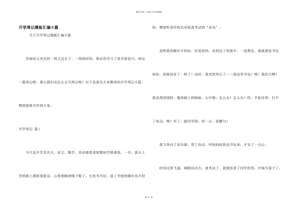 开学周记模板汇编9篇_第1页