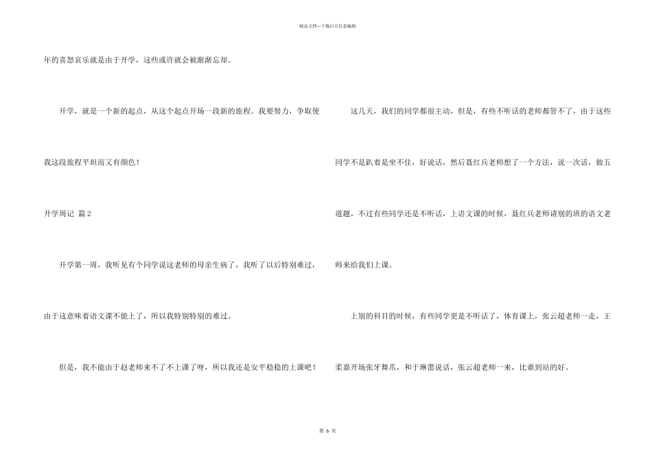 开学周记汇总8篇_第2页