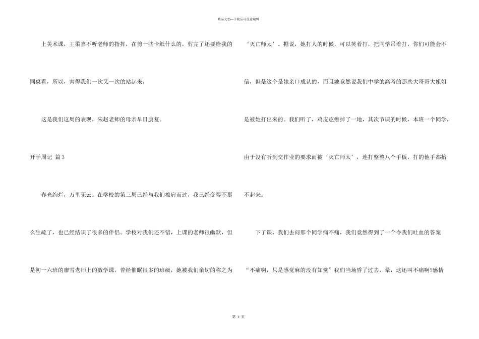 开学周记汇总8篇_第3页