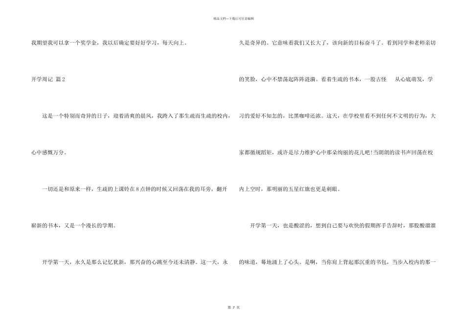 开学周记汇编8篇_第2页