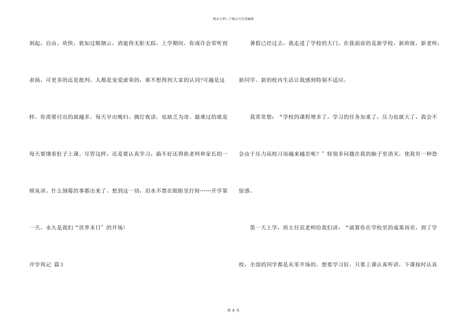 开学周记汇编8篇_第3页