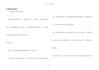 开学周记汇编8篇