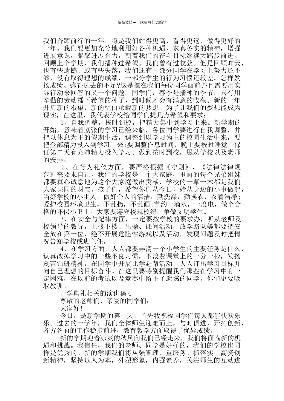 开学典礼相关的演讲稿5篇_第3页