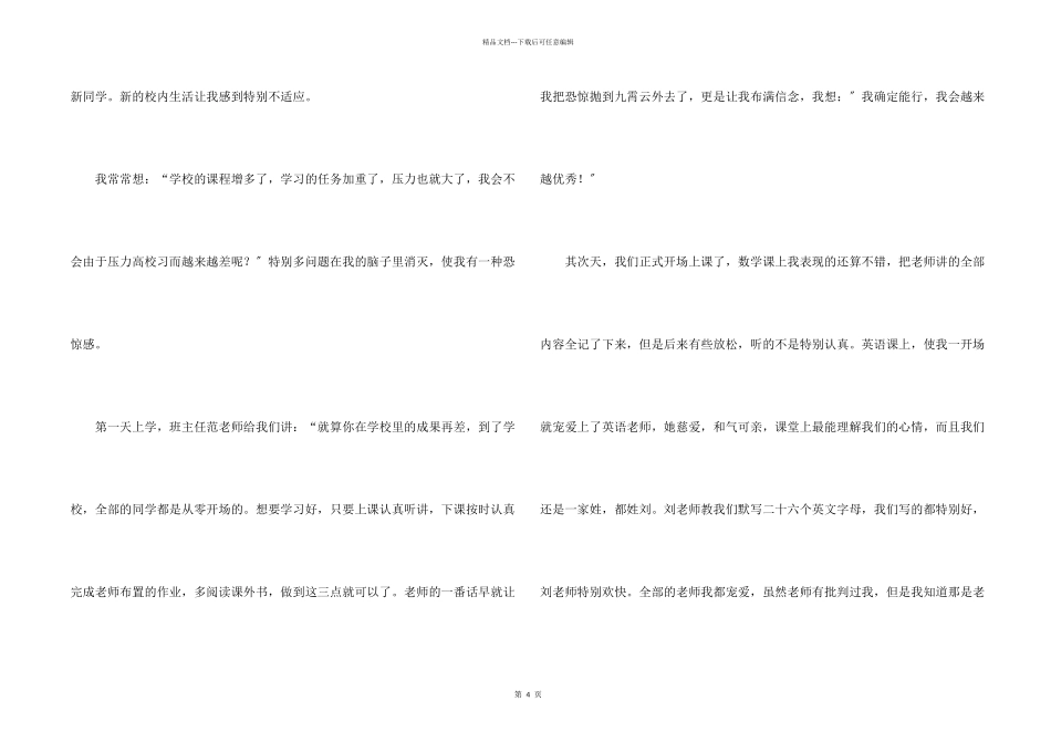 开学周记锦集五篇_第2页