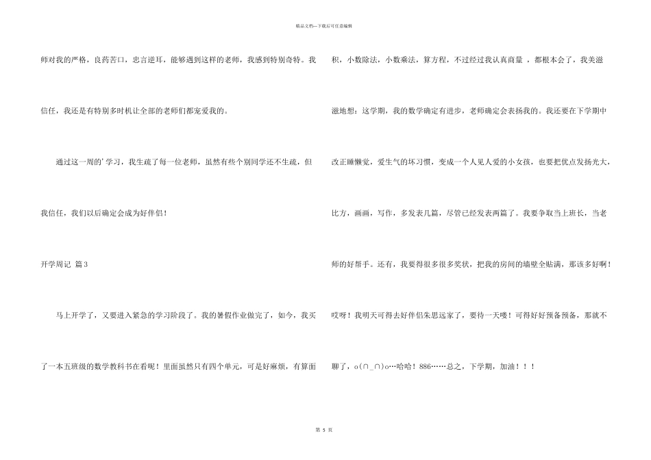 开学周记锦集五篇_第3页