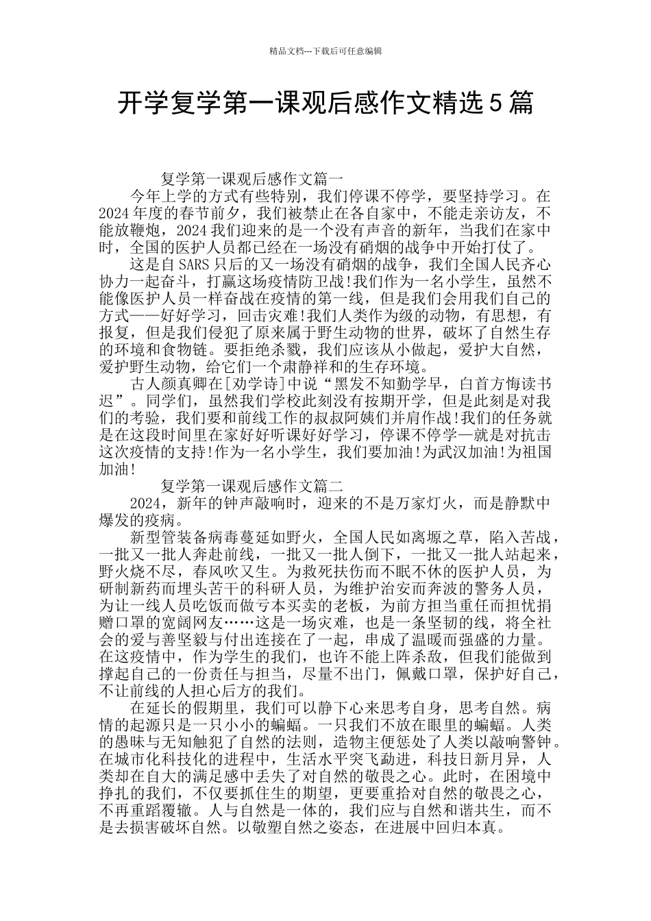 开学复学第一课观后感作文精选5篇_第1页