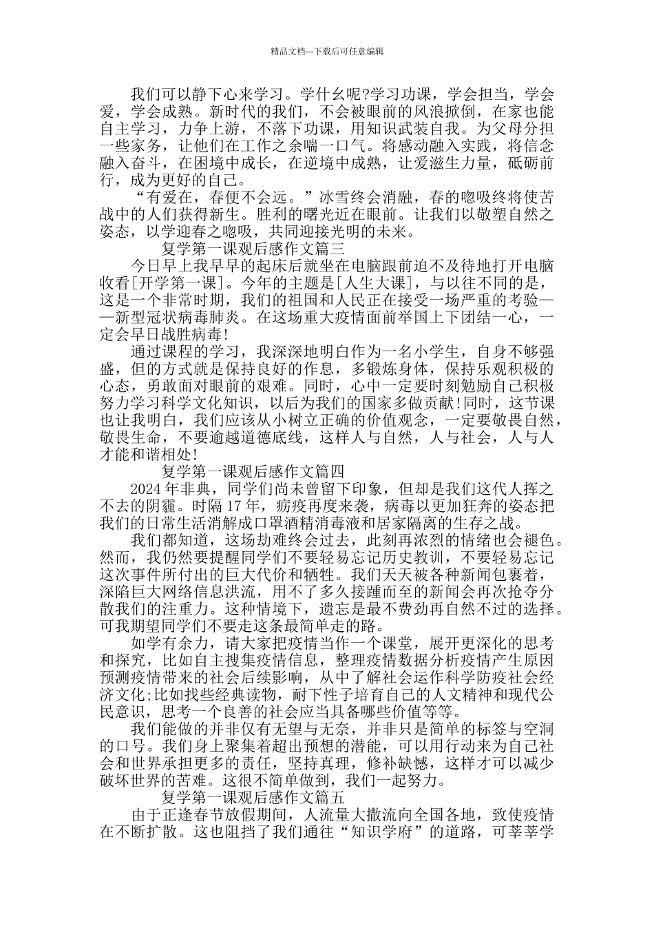 开学复学第一课观后感作文精选5篇_第2页