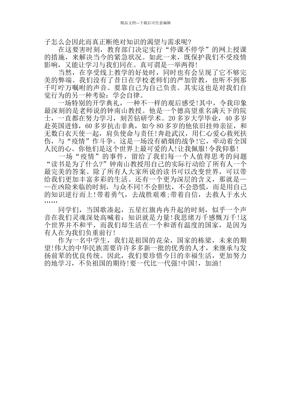 开学复学第一课观后感作文精选5篇_第3页