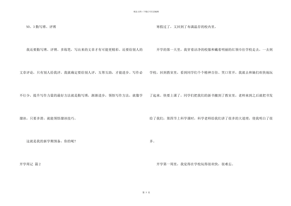 开学周记汇编九篇_第2页