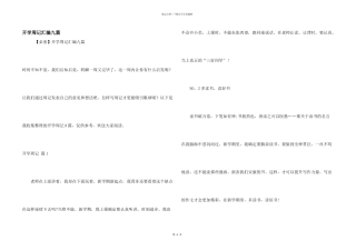 开学周记汇编九篇