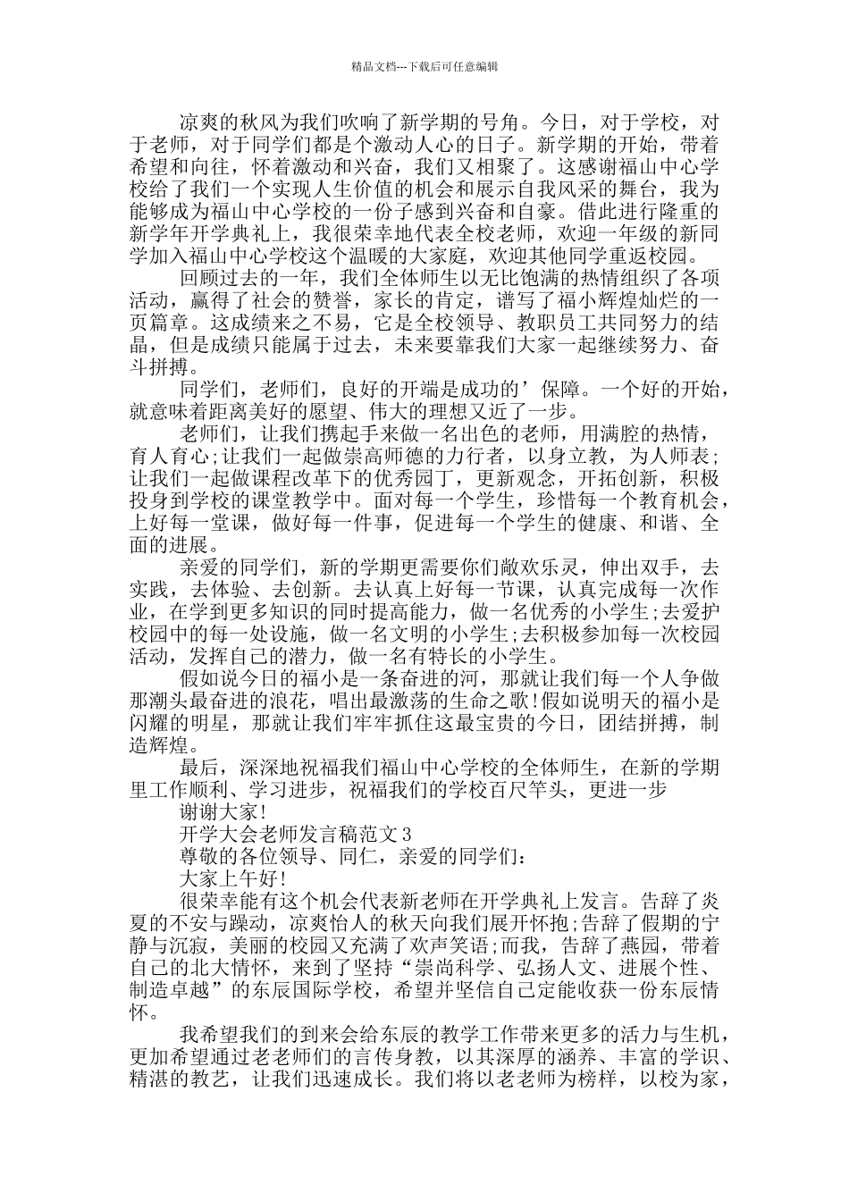 开学大会教师发言稿范文_第2页