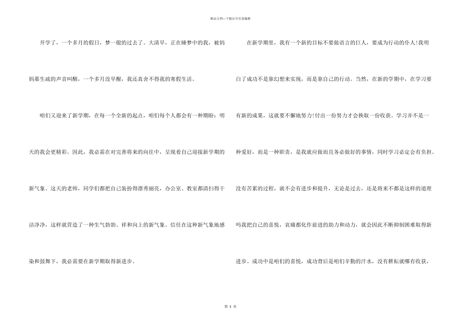 开学季黑板报文字内容_第3页