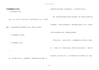 开学季黑板报文字内容