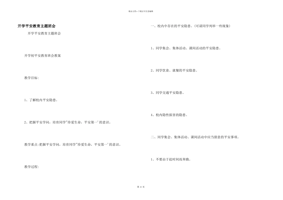 开学安全教育主题班会_第1页