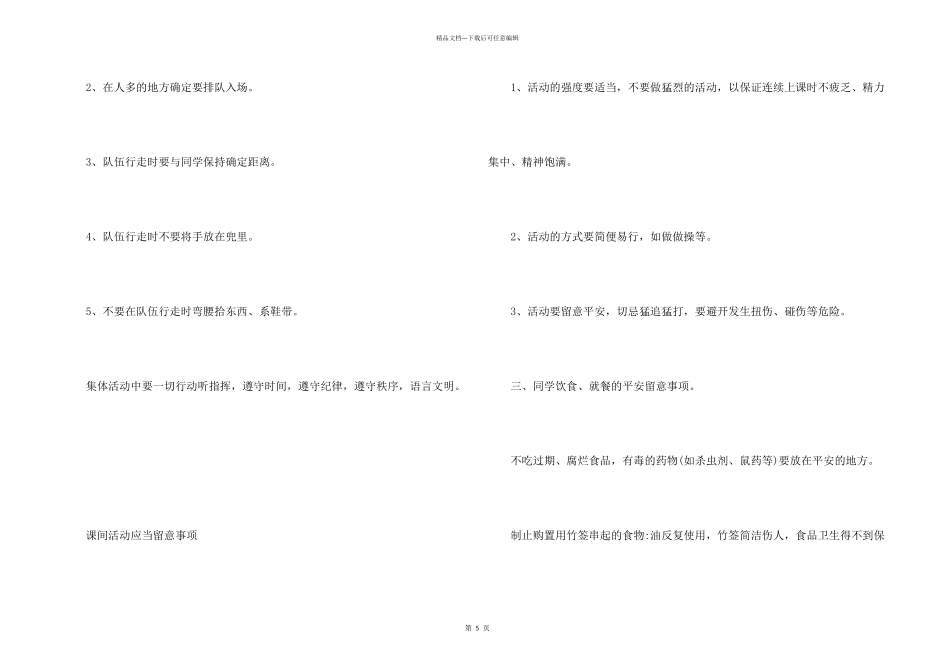 开学安全教育主题班会_第2页