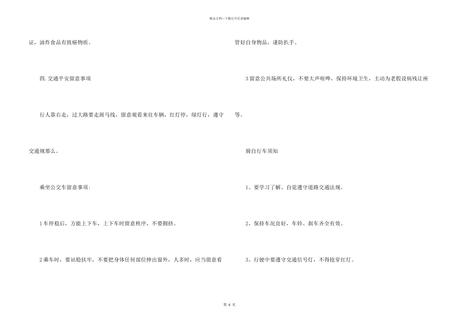 开学安全教育主题班会_第3页
